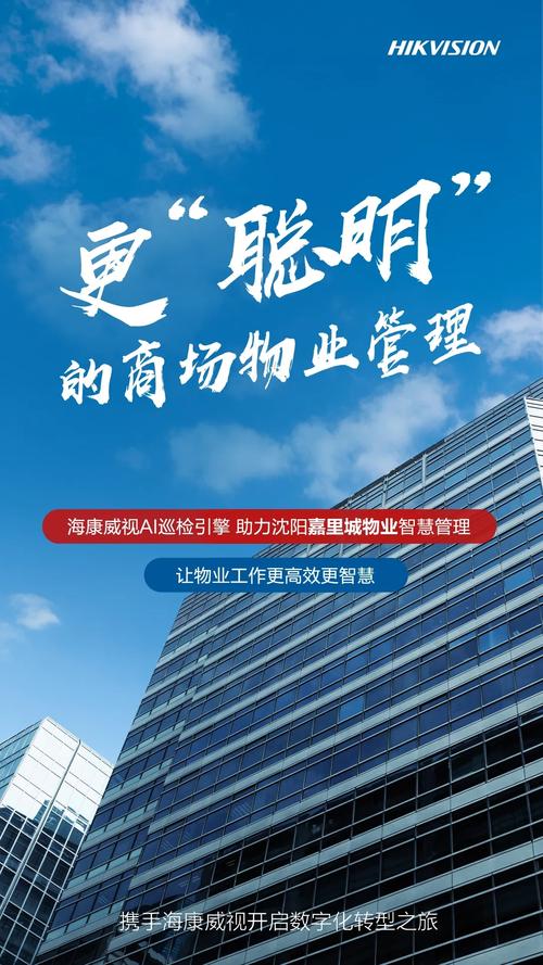 沈陽嘉里城x?？低曋ξ飿I管理更智慧